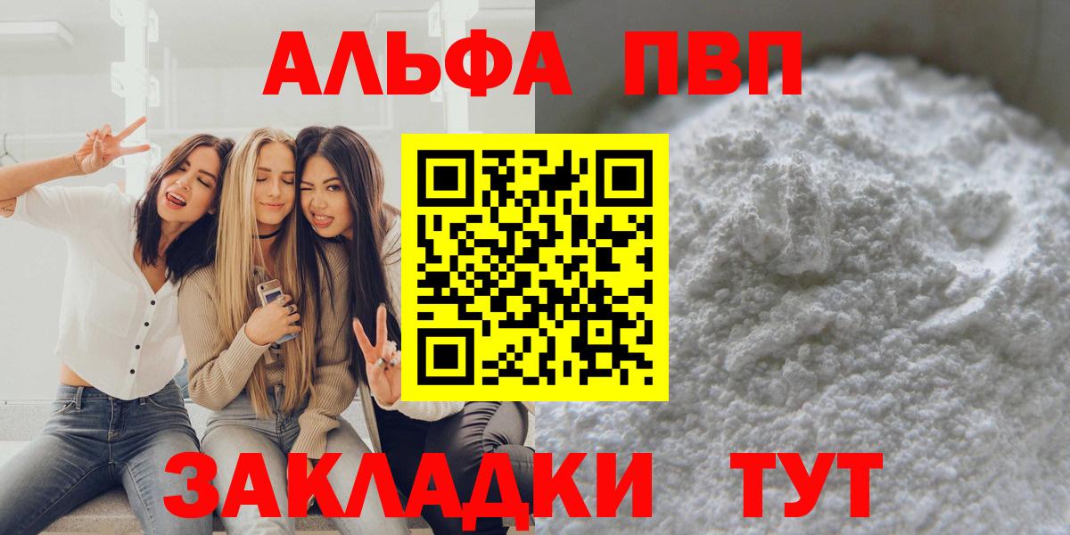 купить наркотик  Alpha PVP кристаллы  Вход с VPN  Воронеж 