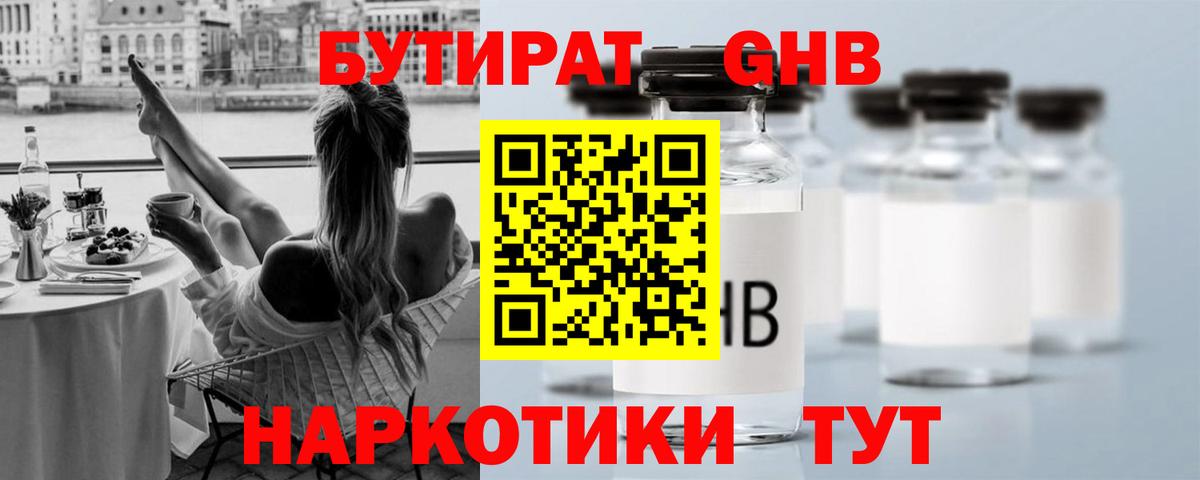 БУТИРАТ Butirat  Бутират  Воронеж  Вход с VPN 