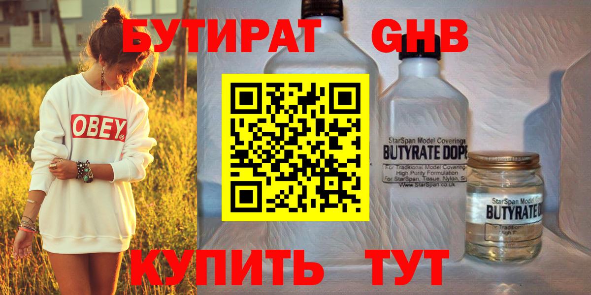 Бутират жидкий экстази Воронеж