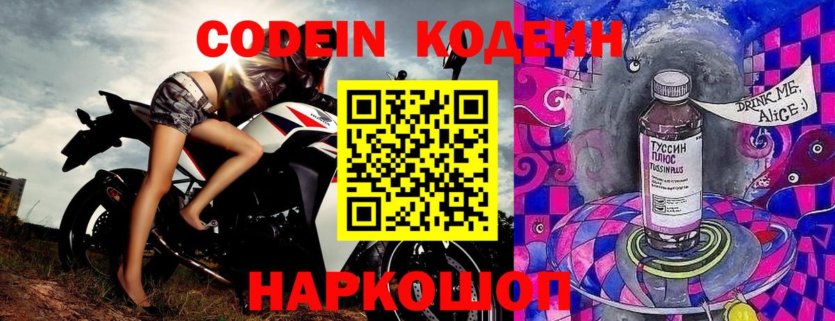 Codein Purple Drank  сколько стоит  Codein напиток Lean (лин)  Воронеж  Вход с VPN 