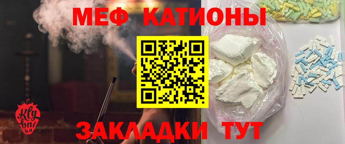 МЯУ-МЯУ  Меф кристаллы  Мефедрон  МЕФ мука  Вход с VPN  Воронеж 