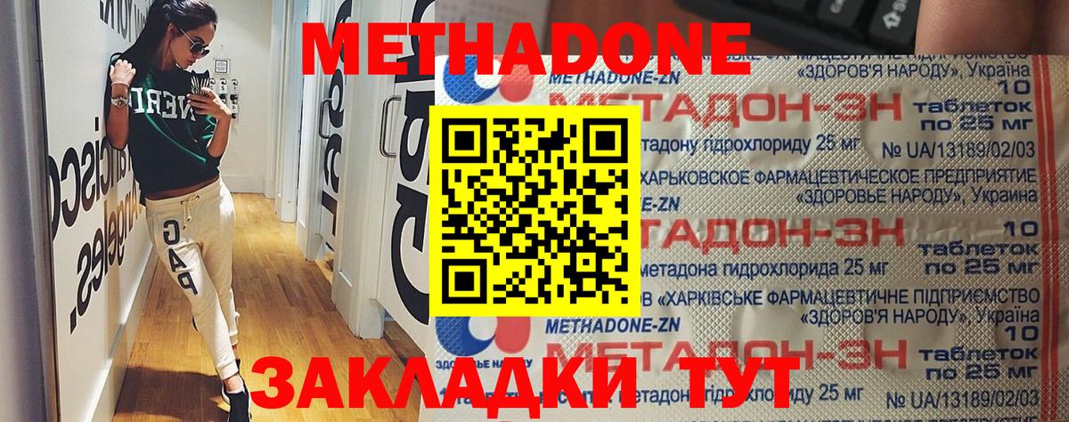 Метадон кристалл Воронеж